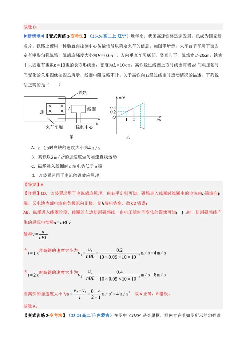 《第30讲电磁感应现象楞次定律（复习讲义）（黑吉辽蒙专用）（教师版）_地理_2027年高考地理一轮_2027年高考物理一轮课件+讲义+练习（黑吉辽蒙专用）-G330_2027版》第9页预览