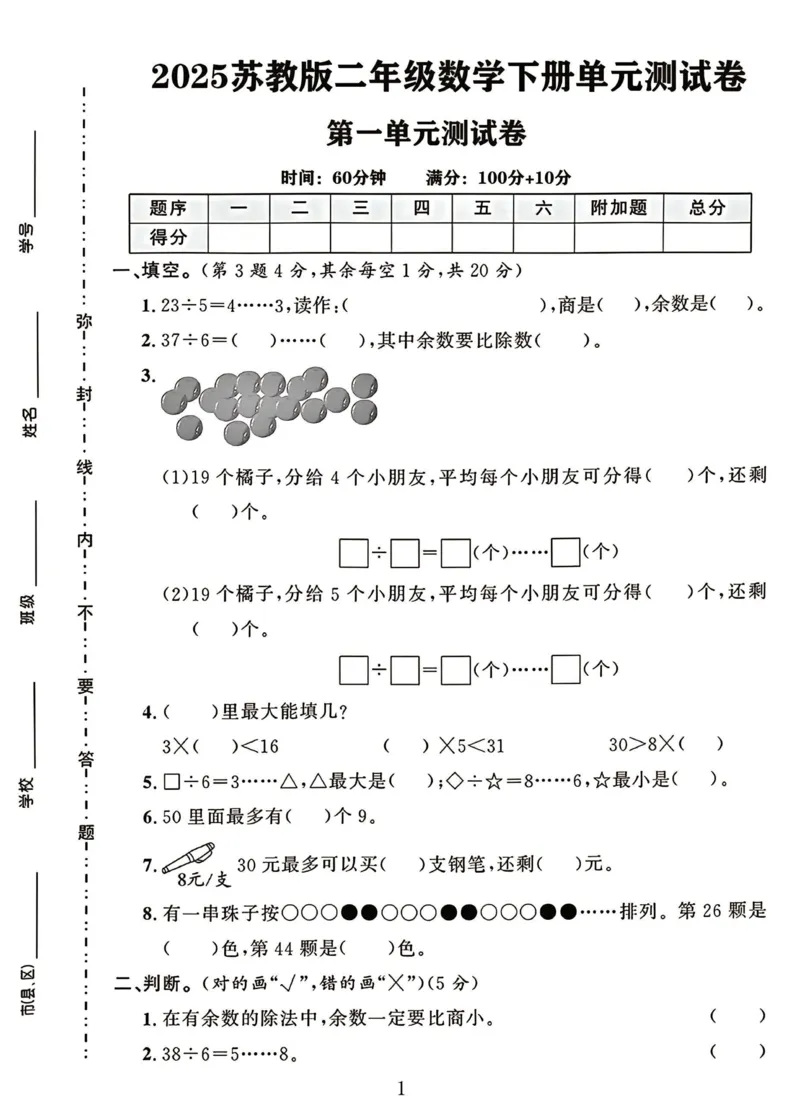 《二年级（下）数学一单元测试卷.4《苏教版》_2年级下册同步教辅_2下-数学_二下数学-单元+期中+期末试卷_二下数学苏教版试卷_二下数学《苏教版》单元测试卷》第1页预览
