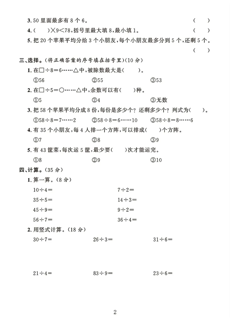 《二年级（下）数学一单元测试卷.4《苏教版》_2年级下册同步教辅_2下-数学_二下数学-单元+期中+期末试卷_二下数学苏教版试卷_二下数学《苏教版》单元测试卷》第2页预览