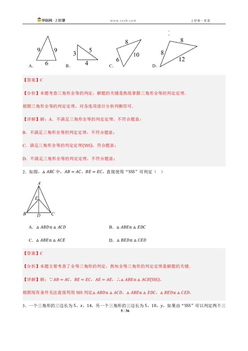 《14.2三角形全等的判定（知识清单）（教师版）_2026秋初中教辅合集_2027学科网&_2027新《8上数学•同步备课资料合集》（新教材人教）_2027新《8上数学•知识清单》（新教材人教）》第5页预览