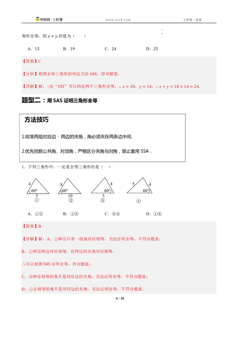 《14.2三角形全等的判定（知识清单）（教师版）_2026秋初中教辅合集_2027学科网&_2027新《8上数学•同步备课资料合集》（新教材人教）_2027新《8上数学•知识清单》（新教材人教）》第6页预览