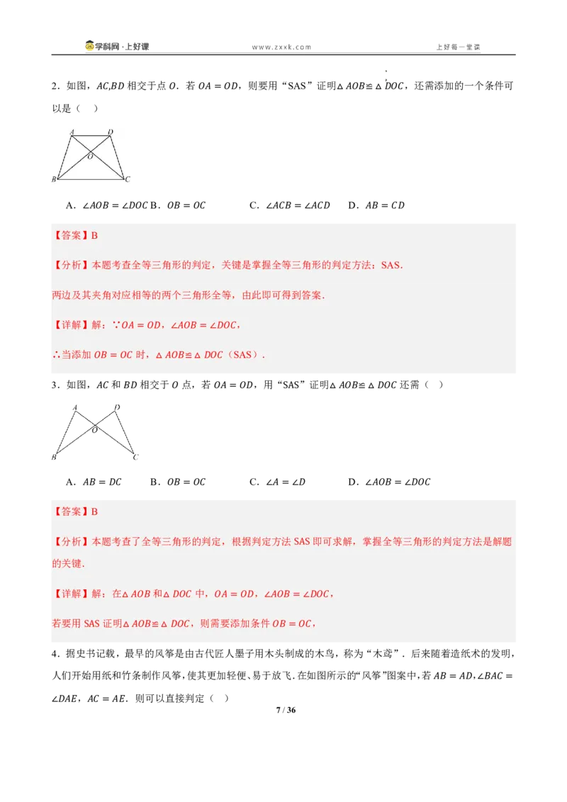 《14.2三角形全等的判定（知识清单）（教师版）_2026秋初中教辅合集_2027学科网&_2027新《8上数学•同步备课资料合集》（新教材人教）_2027新《8上数学•知识清单》（新教材人教）》第7页预览