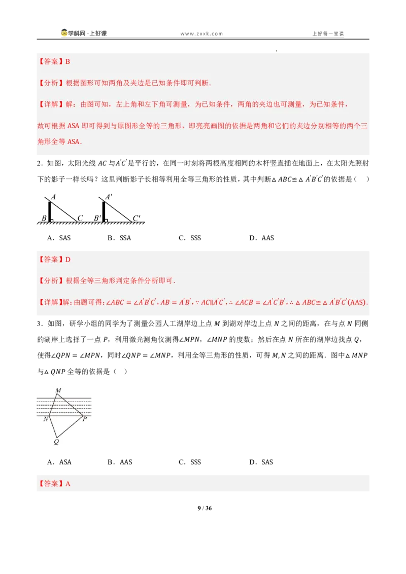 《14.2三角形全等的判定（知识清单）（教师版）_2026秋初中教辅合集_2027学科网&_2027新《8上数学•同步备课资料合集》（新教材人教）_2027新《8上数学•知识清单》（新教材人教）》第9页预览