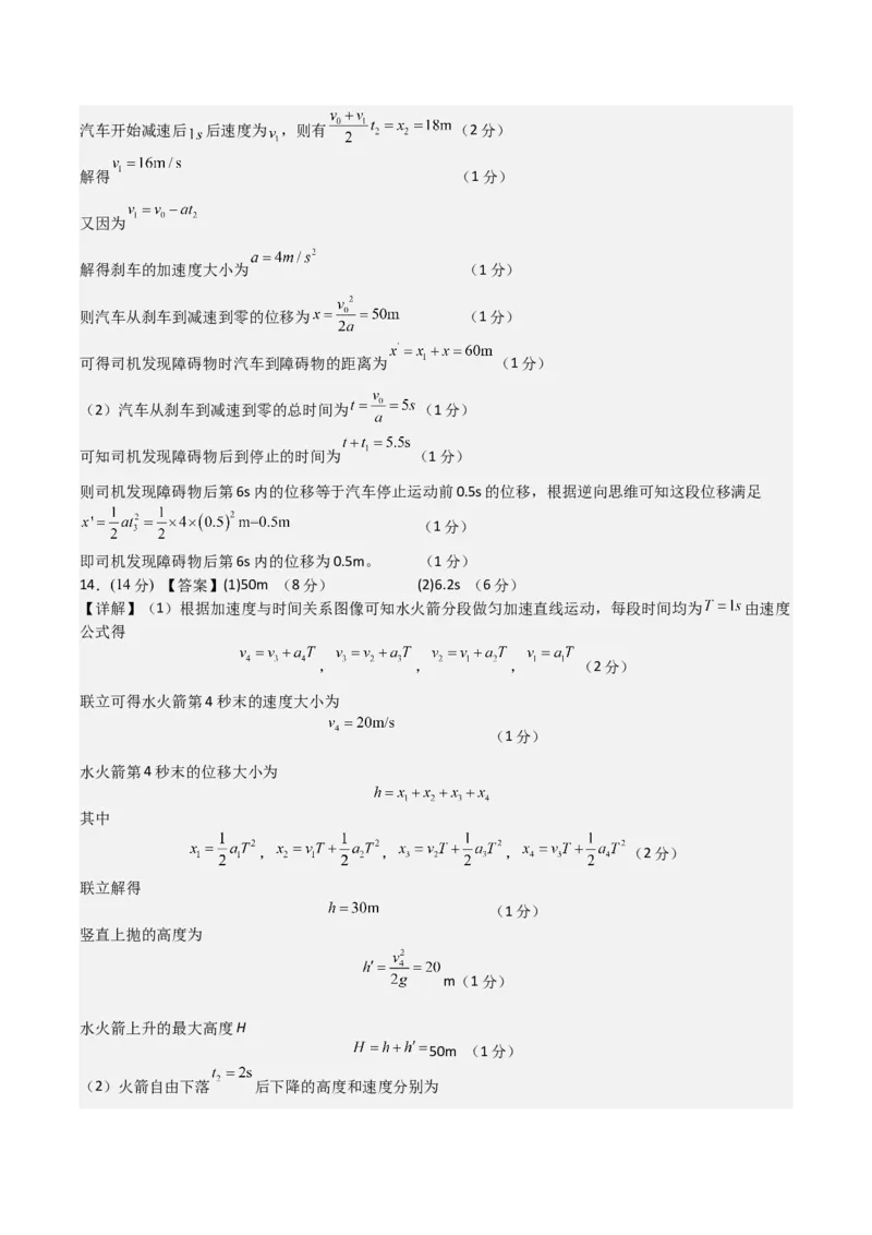 《模块一第一章直线运动（综合训练）（安徽专用）（答案版）_地理_2027年高考地理一轮_2027年高考物理一轮课件+讲义+练习（安徽专用）-G326_2027版》第2页预览