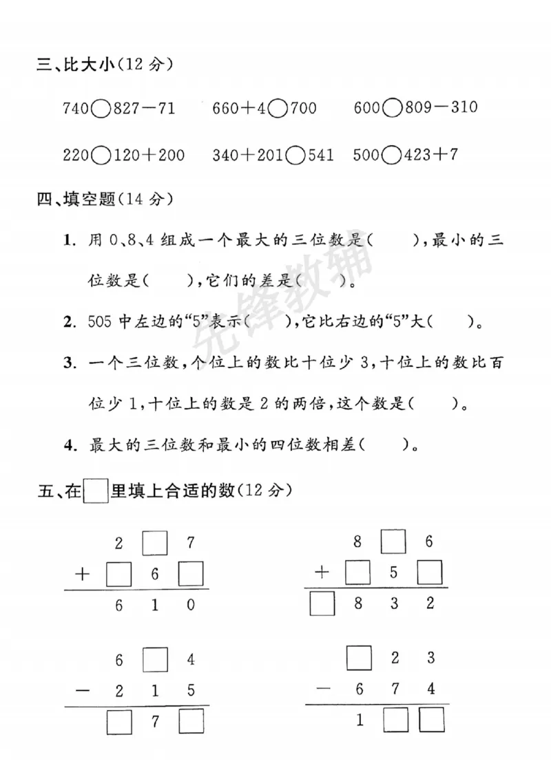 《二年级（下）数学第四单元拔高测试卷《沪教版》_纯图版_2年级下册同步教辅_2下-数学_二下数学-单元+期中+期末试卷_二下数学沪教版试卷_二下数学《沪教版》单元测试卷》第2页预览