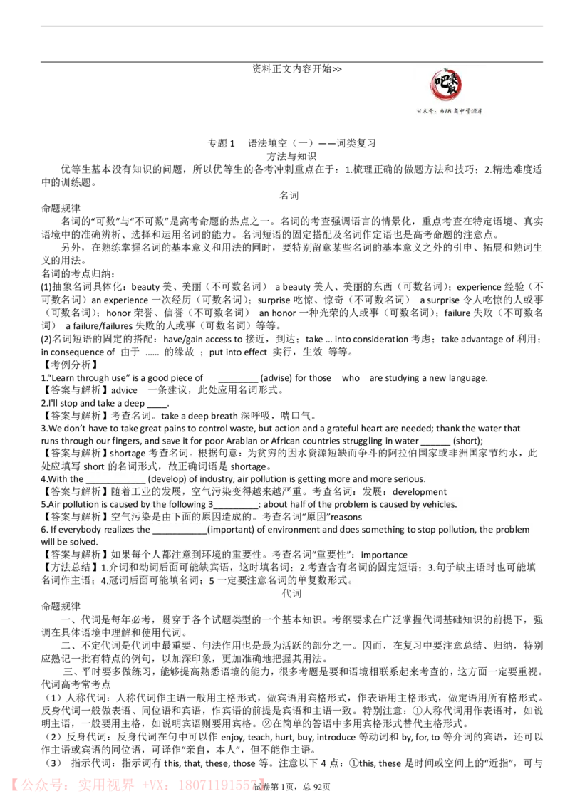 《100日冲刺优等生百日捷进提升（英语）_初高中资料库_高中资料库（转存避免链接过期失效）_高中英语》第1页预览