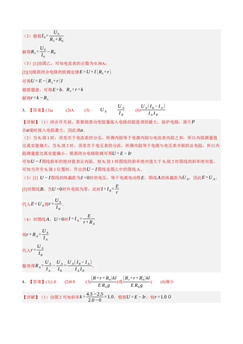 《第46讲实验：测定电源的电动势和内阻（专项训练）（黑吉辽蒙专用）（答案版）_地理_2027年高考地理一轮_2027年高考物理一轮课件+讲义+练习（黑吉辽蒙专用）-G330_2027版》第2页预览