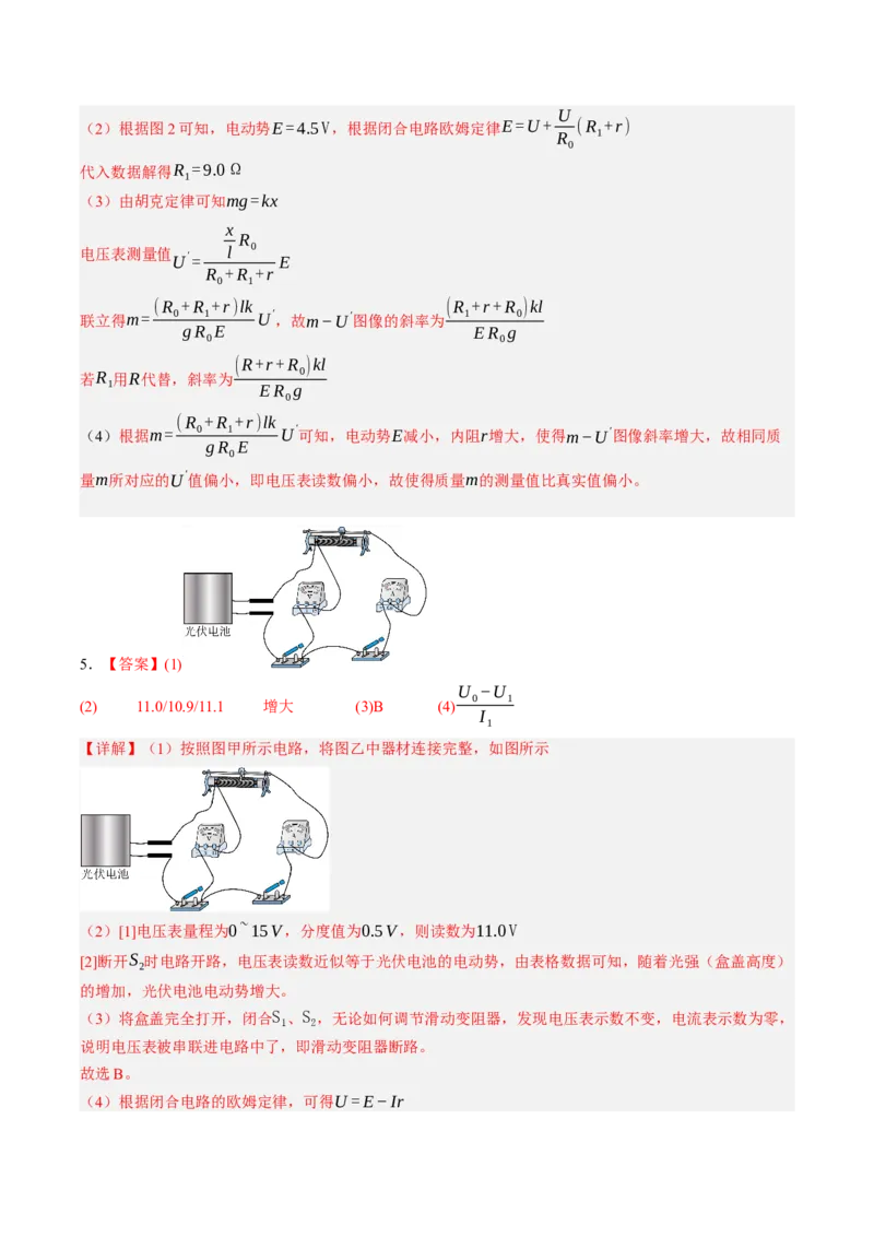 《第46讲实验：测定电源的电动势和内阻（专项训练）（黑吉辽蒙专用）（答案版）_地理_2027年高考地理一轮_2027年高考物理一轮课件+讲义+练习（黑吉辽蒙专用）-G330_2027版》第3页预览