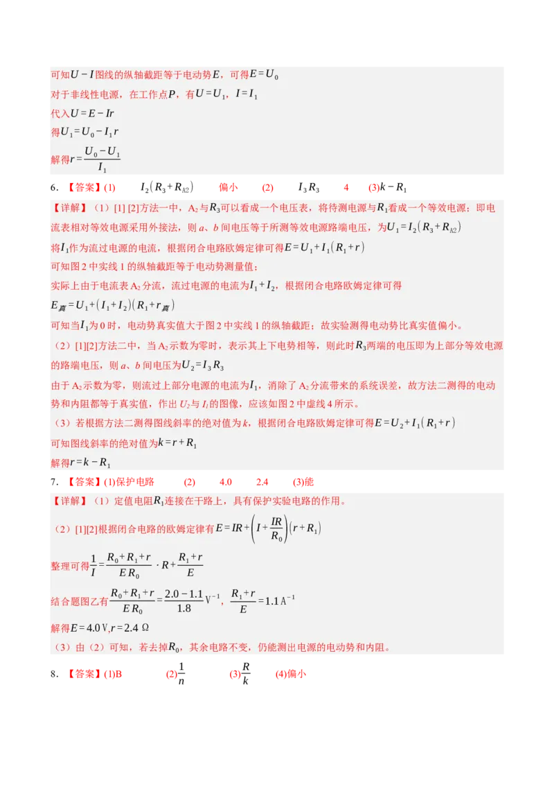 《第46讲实验：测定电源的电动势和内阻（专项训练）（黑吉辽蒙专用）（答案版）_地理_2027年高考地理一轮_2027年高考物理一轮课件+讲义+练习（黑吉辽蒙专用）-G330_2027版》第4页预览