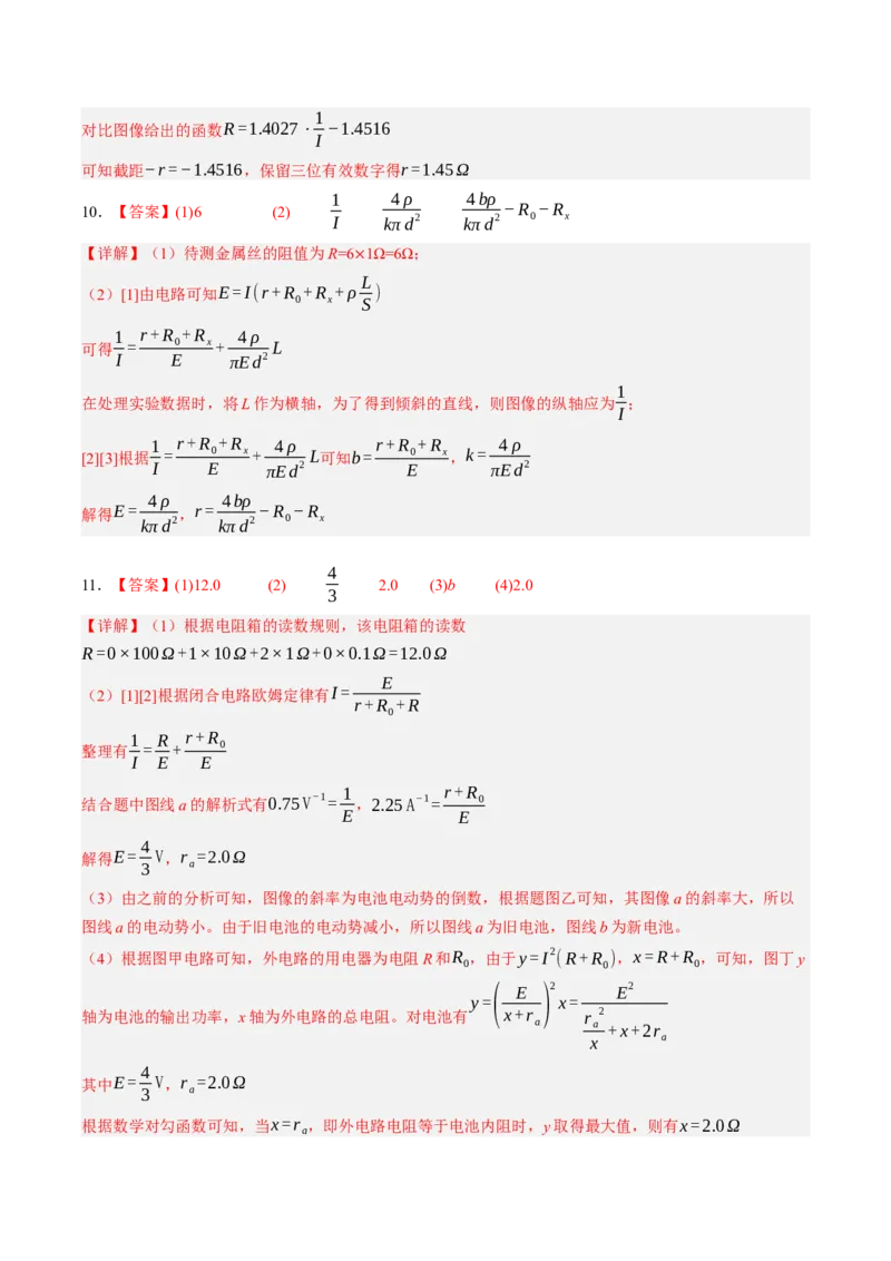 《第46讲实验：测定电源的电动势和内阻（专项训练）（黑吉辽蒙专用）（答案版）_地理_2027年高考地理一轮_2027年高考物理一轮课件+讲义+练习（黑吉辽蒙专用）-G330_2027版》第6页预览