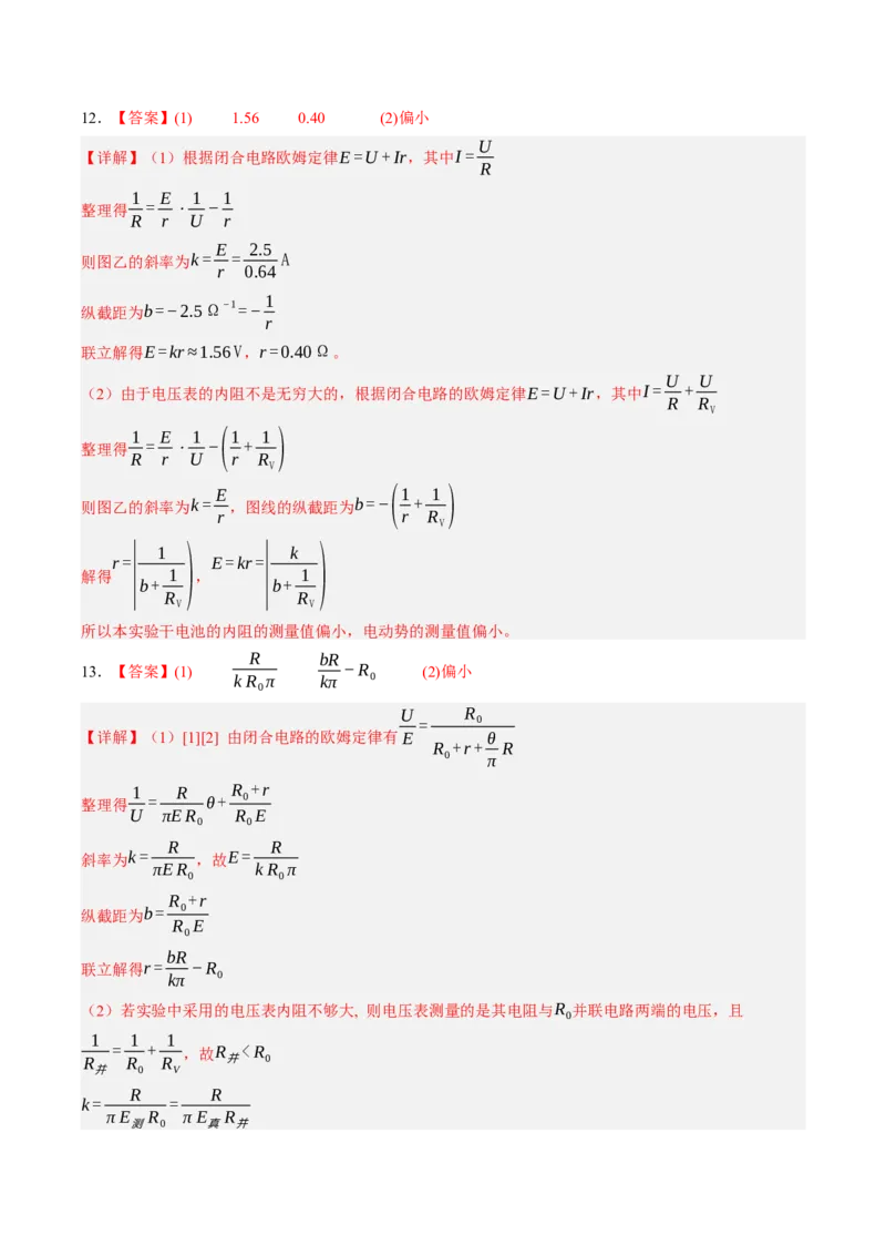 《第46讲实验：测定电源的电动势和内阻（专项训练）（黑吉辽蒙专用）（答案版）_地理_2027年高考地理一轮_2027年高考物理一轮课件+讲义+练习（黑吉辽蒙专用）-G330_2027版》第7页预览