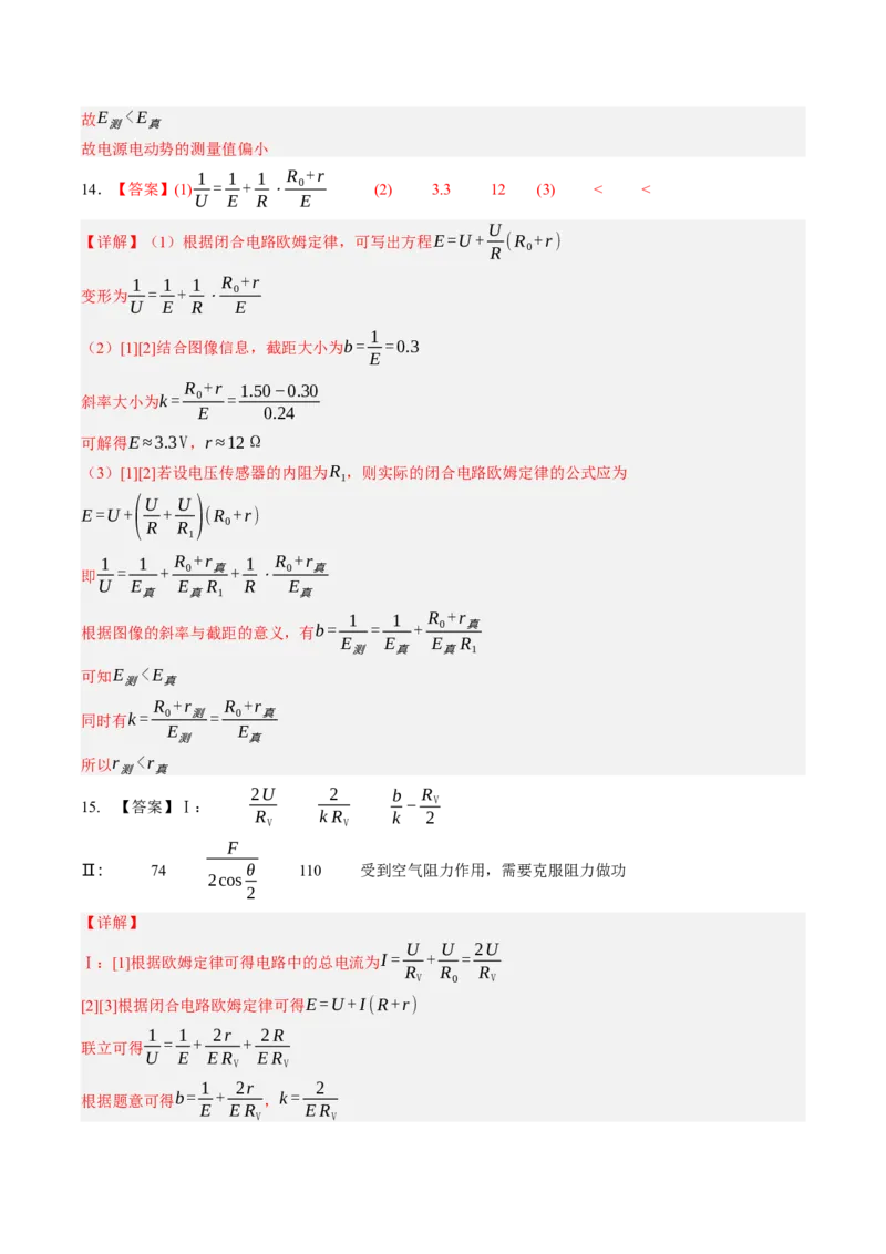 《第46讲实验：测定电源的电动势和内阻（专项训练）（黑吉辽蒙专用）（答案版）_地理_2027年高考地理一轮_2027年高考物理一轮课件+讲义+练习（黑吉辽蒙专用）-G330_2027版》第8页预览