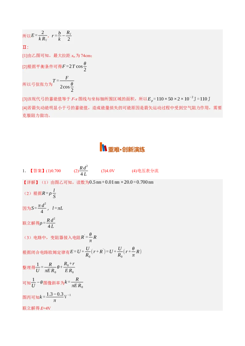《第46讲实验：测定电源的电动势和内阻（专项训练）（黑吉辽蒙专用）（答案版）_地理_2027年高考地理一轮_2027年高考物理一轮课件+讲义+练习（黑吉辽蒙专用）-G330_2027版》第9页预览