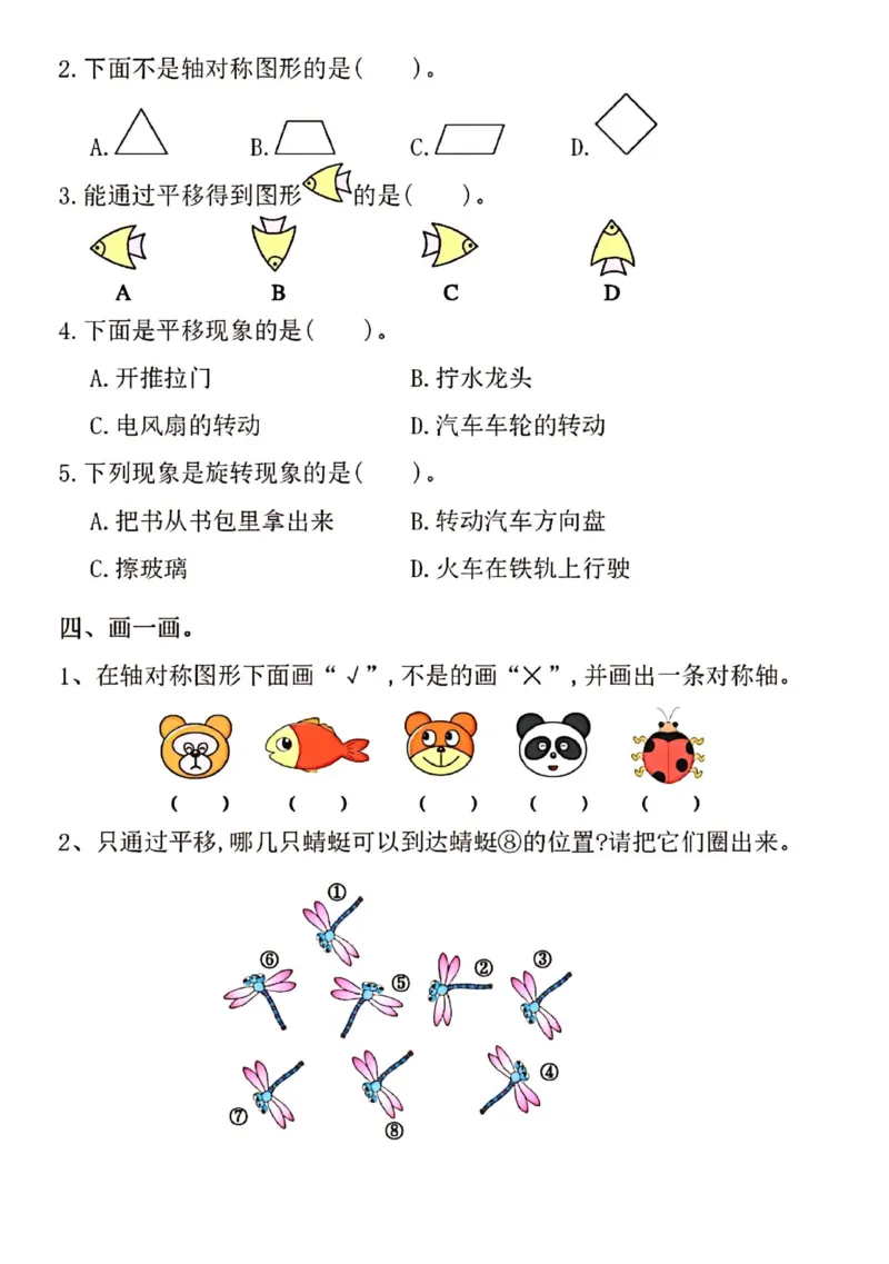 《二年级（下）数学图形的运动专项练习_2年级下册同步教辅_2下-数学_二下数学-专项练习》第2页预览