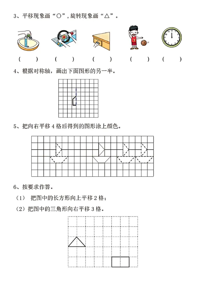 《二年级（下）数学图形的运动专项练习_2年级下册同步教辅_2下-数学_二下数学-专项练习》第3页预览