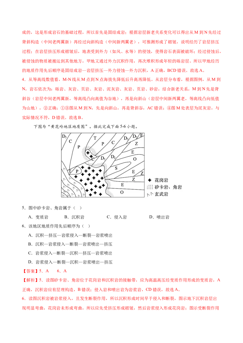 《第16练构造地貌的形成（同步训练）-（教师版）_地理_2026年_2026年高考地理一轮复习全程跟踪讲义-G350_资料》第3页预览