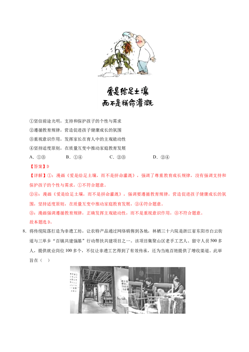 《政治（天津卷）（全解全析）_zheng治_2026年-政治高考专项复习_2026年高考第一二三次模拟考试政治-G181_高考政治第二次模拟卷26套_政治（天津卷）-》第5页预览