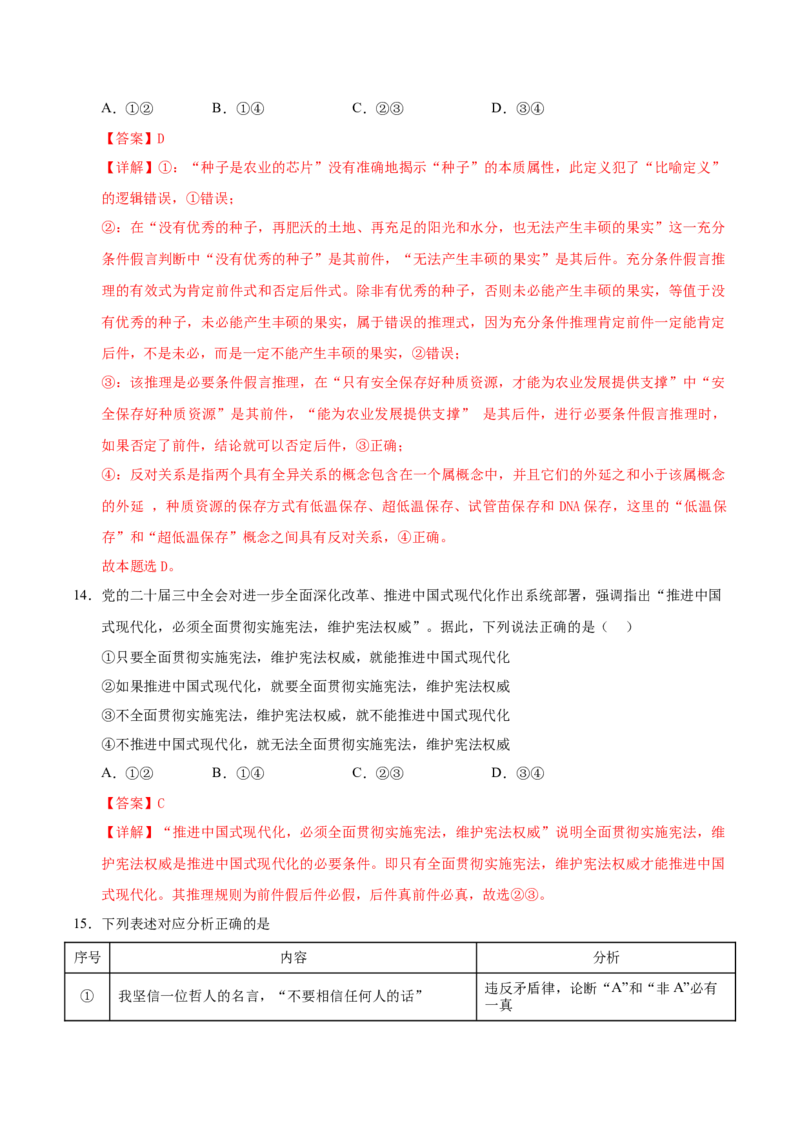 《政治（天津卷）（全解全析）_zheng治_2026年-政治高考专项复习_2026年高考第一二三次模拟考试政治-G181_高考政治第二次模拟卷26套_政治（天津卷）-》第9页预览