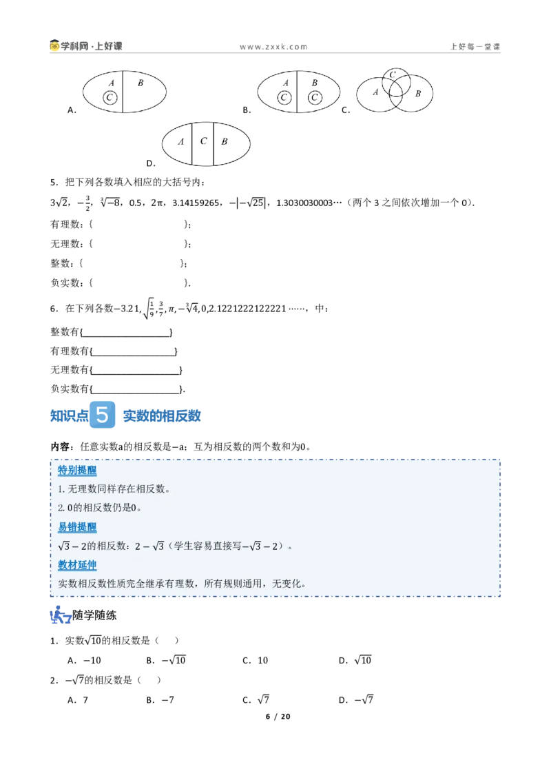 《2.1认识实数（讲义）（原卷版）_2026秋初中教辅合集_2027学科网&_2027新《8上数学•同步备课资料合集》（新教材北师大）_2027新《8上数学•教学讲义》（新教材北师）》第6页预览