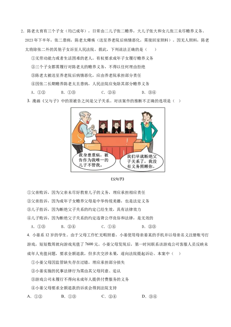 《第05课在和睦家庭中成长（学生版）(湖南专用)_zheng治_2026年_2026年高考政治一轮课件+讲义+练习（湖南专用）-G331》第2页预览