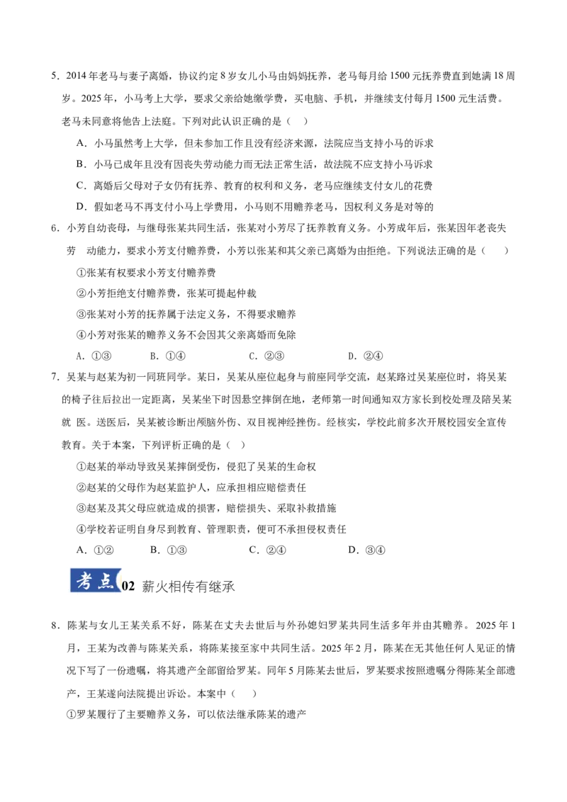 《第05课在和睦家庭中成长（学生版）(湖南专用)_zheng治_2026年_2026年高考政治一轮课件+讲义+练习（湖南专用）-G331》第3页预览