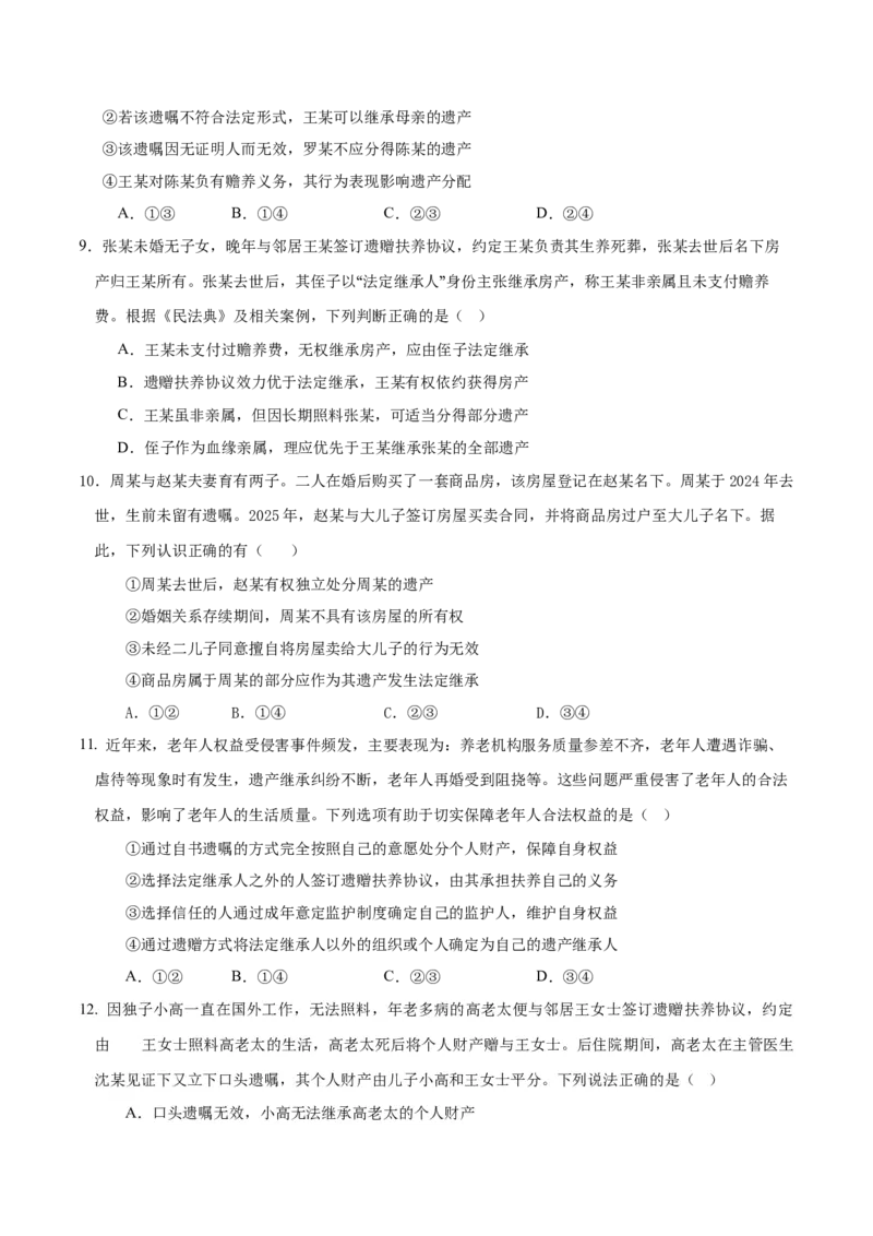 《第05课在和睦家庭中成长（学生版）(湖南专用)_zheng治_2026年_2026年高考政治一轮课件+讲义+练习（湖南专用）-G331》第4页预览