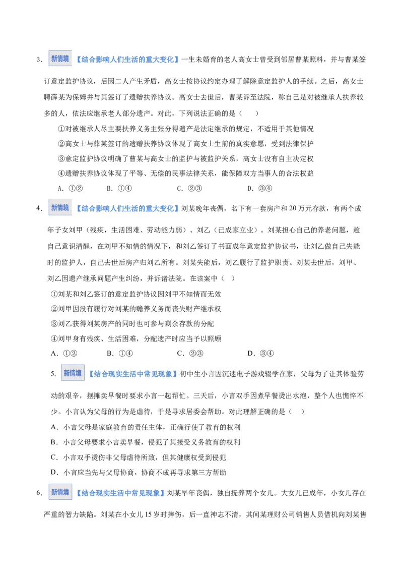 《第05课在和睦家庭中成长（学生版）(湖南专用)_zheng治_2026年_2026年高考政治一轮课件+讲义+练习（湖南专用）-G331》第7页预览