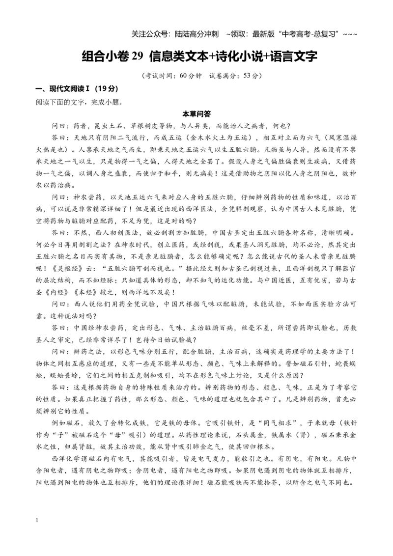 《组合小卷29信息类文本+诗化小说+语言文字运用（全国通用）（学生版）_一轮复习_2026年-语文一轮复习_112026年高考语文一轮复习高效刷题组合小卷（全国通用）》第1页预览