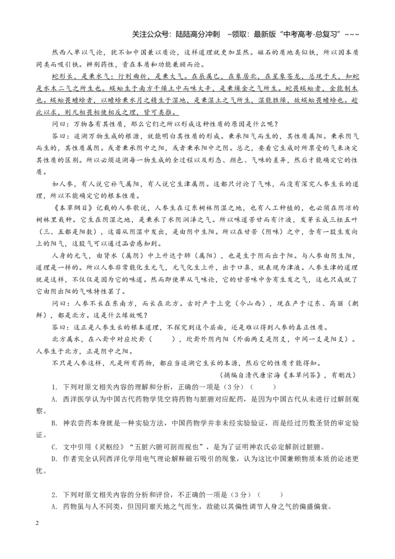 《组合小卷29信息类文本+诗化小说+语言文字运用（全国通用）（学生版）_一轮复习_2026年-语文一轮复习_112026年高考语文一轮复习高效刷题组合小卷（全国通用）》第2页预览
