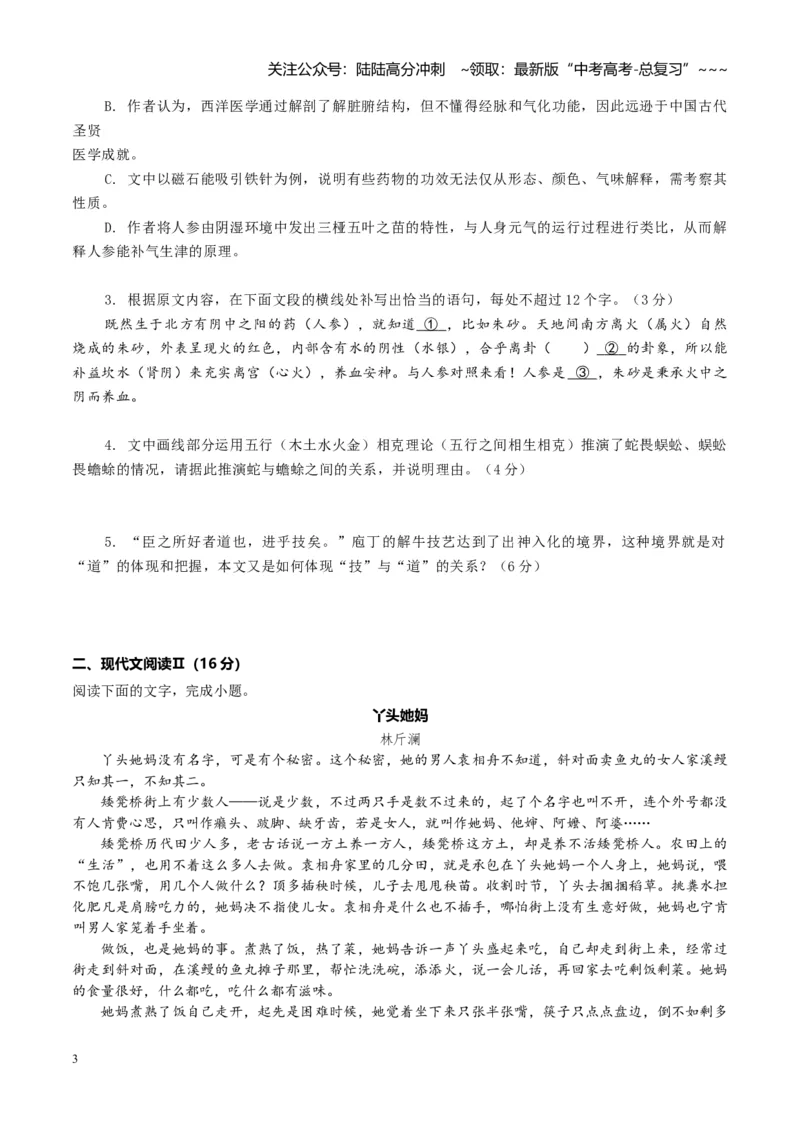 《组合小卷29信息类文本+诗化小说+语言文字运用（全国通用）（学生版）_一轮复习_2026年-语文一轮复习_112026年高考语文一轮复习高效刷题组合小卷（全国通用）》第3页预览