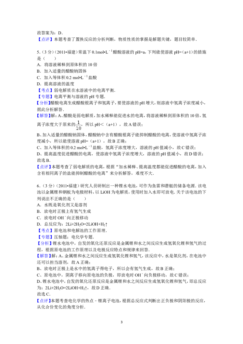 《2011年福建高考化学试卷及答案word(1)_高考一二三轮复习_化学_2027年高考化学专项复习_2008年-2026年化学高考真题-G427_2008-2020年高考_地方卷_福建高考化学2008-2020》第3页预览