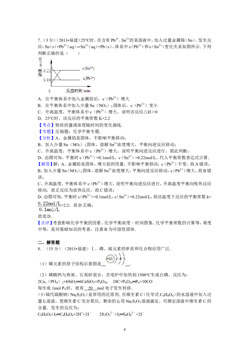 《2011年福建高考化学试卷及答案word(1)_高考一二三轮复习_化学_2027年高考化学专项复习_2008年-2026年化学高考真题-G427_2008-2020年高考_地方卷_福建高考化学2008-2020》第4页预览