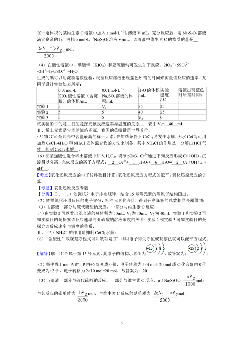 《2011年福建高考化学试卷及答案word(1)_高考一二三轮复习_化学_2027年高考化学专项复习_2008年-2026年化学高考真题-G427_2008-2020年高考_地方卷_福建高考化学2008-2020》第5页预览