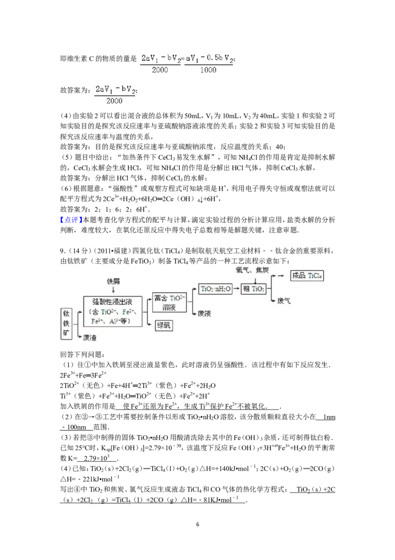 《2011年福建高考化学试卷及答案word(1)_高考一二三轮复习_化学_2027年高考化学专项复习_2008年-2026年化学高考真题-G427_2008-2020年高考_地方卷_福建高考化学2008-2020》第6页预览