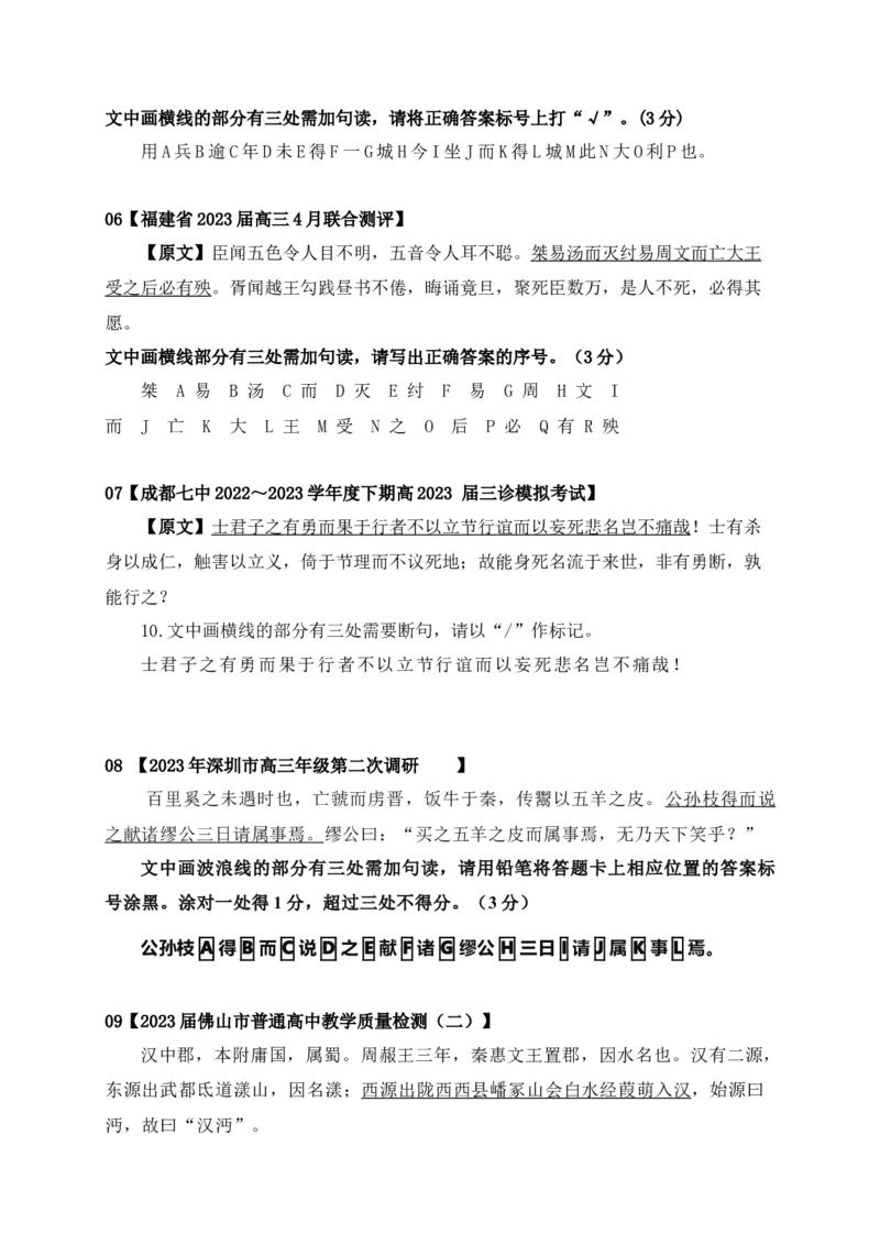 《01文言文断句主观题新题型专项训练（2023高考断句新题型）-原卷版_语文_一轮复习_2024年_2024年高考语文一轮复习之文言文阅读（全国通用）_资料》第2页预览