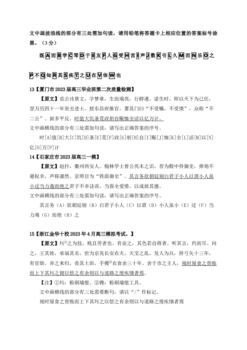 《01文言文断句主观题新题型专项训练（2023高考断句新题型）-原卷版_语文_一轮复习_2024年_2024年高考语文一轮复习之文言文阅读（全国通用）_资料》第4页预览
