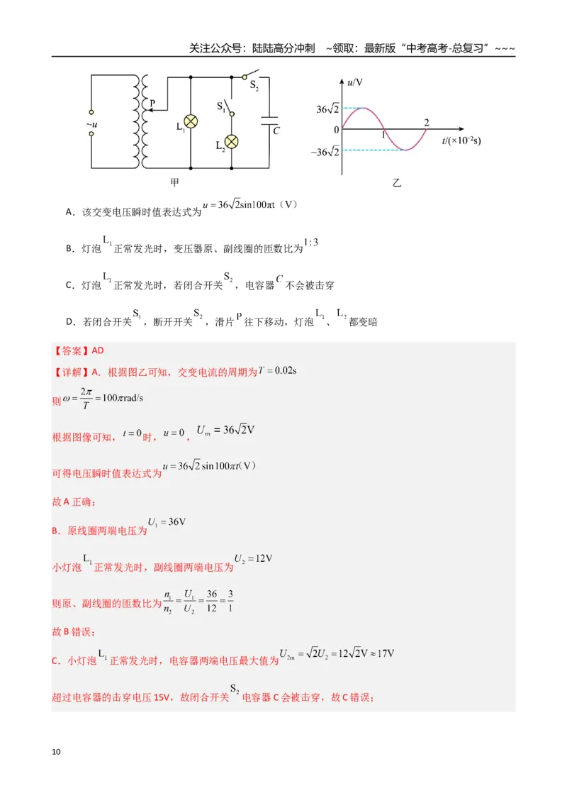 《第九章电磁感应交变电流（综合训练）（安徽专用）（教师版）_04-物理-高考总复习_一轮复习_2026年-物理高考一轮复习_2026年高考物理一轮课件+讲义+练习（安徽专用）-G326》第10页预览