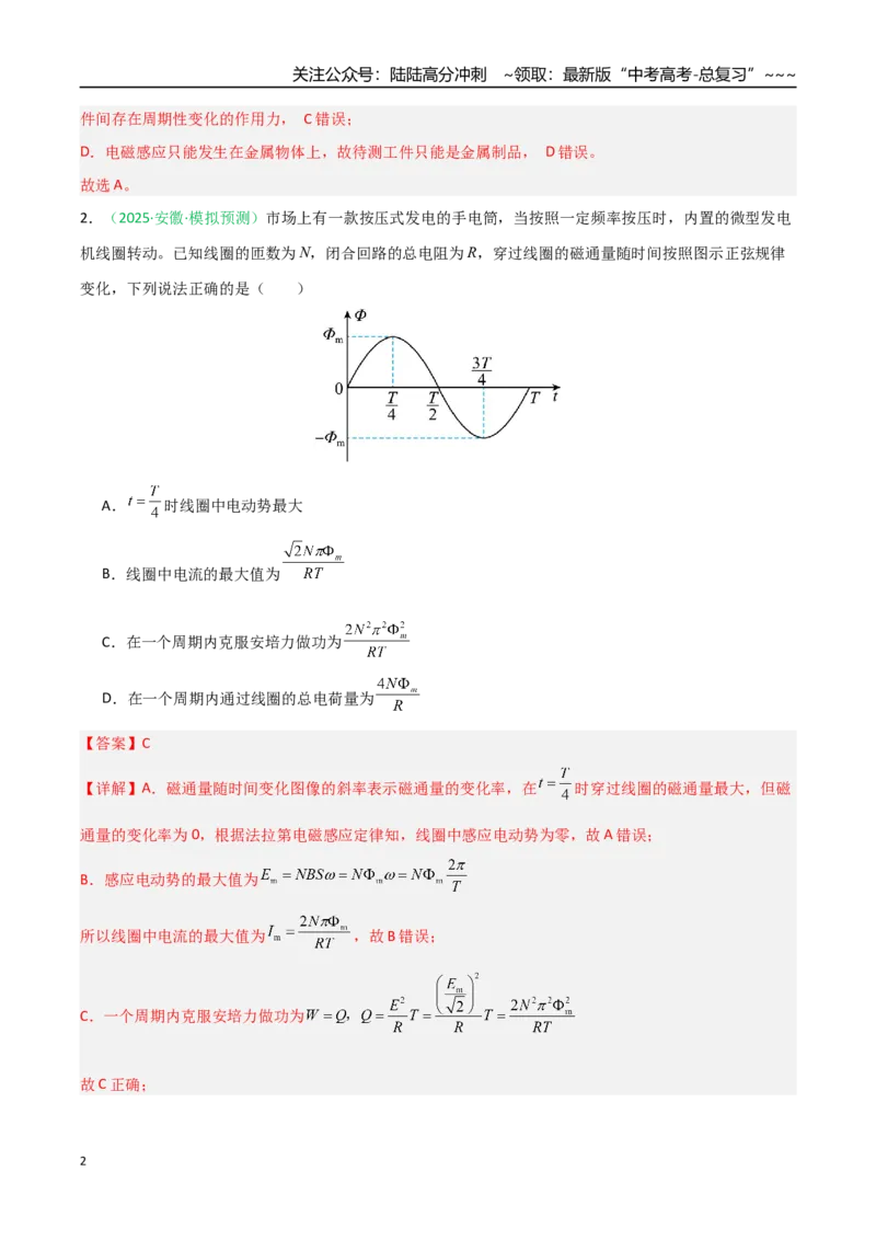 《第九章电磁感应交变电流（综合训练）（安徽专用）（教师版）_04-物理-高考总复习_一轮复习_2026年-物理高考一轮复习_2026年高考物理一轮课件+讲义+练习（安徽专用）-G326》第2页预览