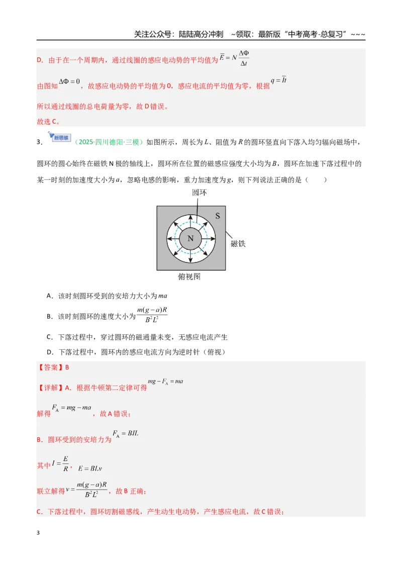 《第九章电磁感应交变电流（综合训练）（安徽专用）（教师版）_04-物理-高考总复习_一轮复习_2026年-物理高考一轮复习_2026年高考物理一轮课件+讲义+练习（安徽专用）-G326》第3页预览