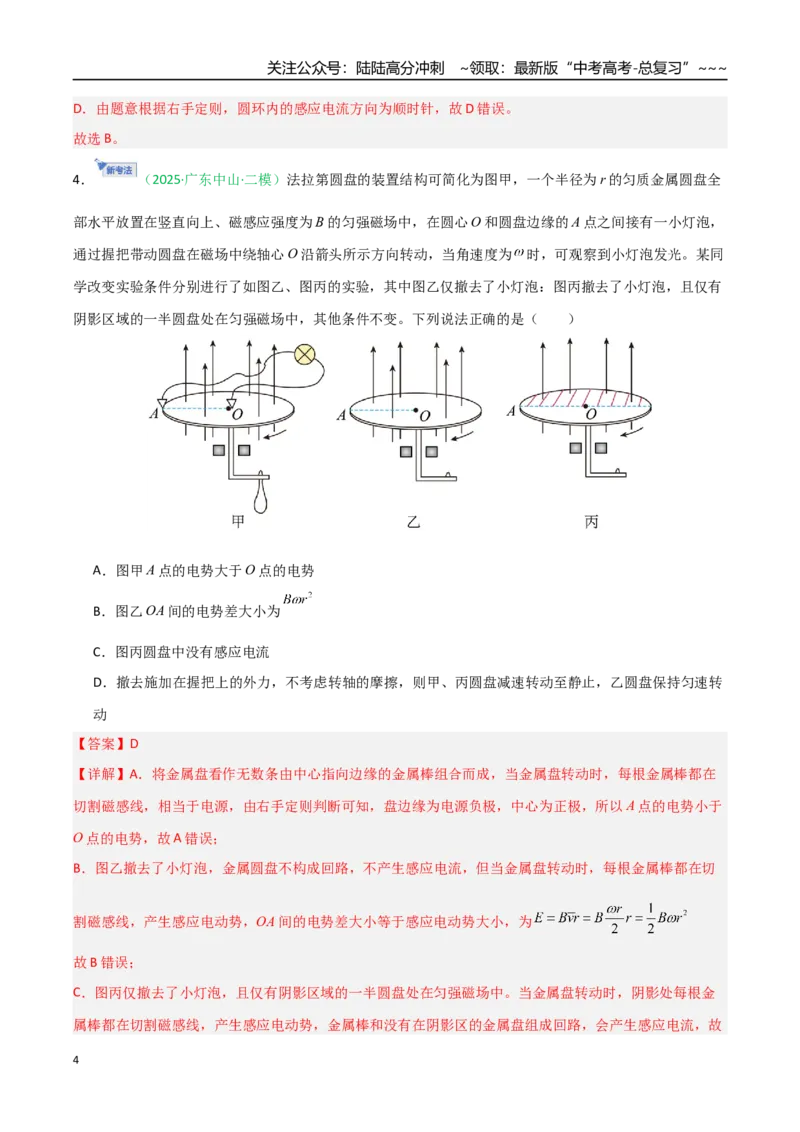 《第九章电磁感应交变电流（综合训练）（安徽专用）（教师版）_04-物理-高考总复习_一轮复习_2026年-物理高考一轮复习_2026年高考物理一轮课件+讲义+练习（安徽专用）-G326》第4页预览