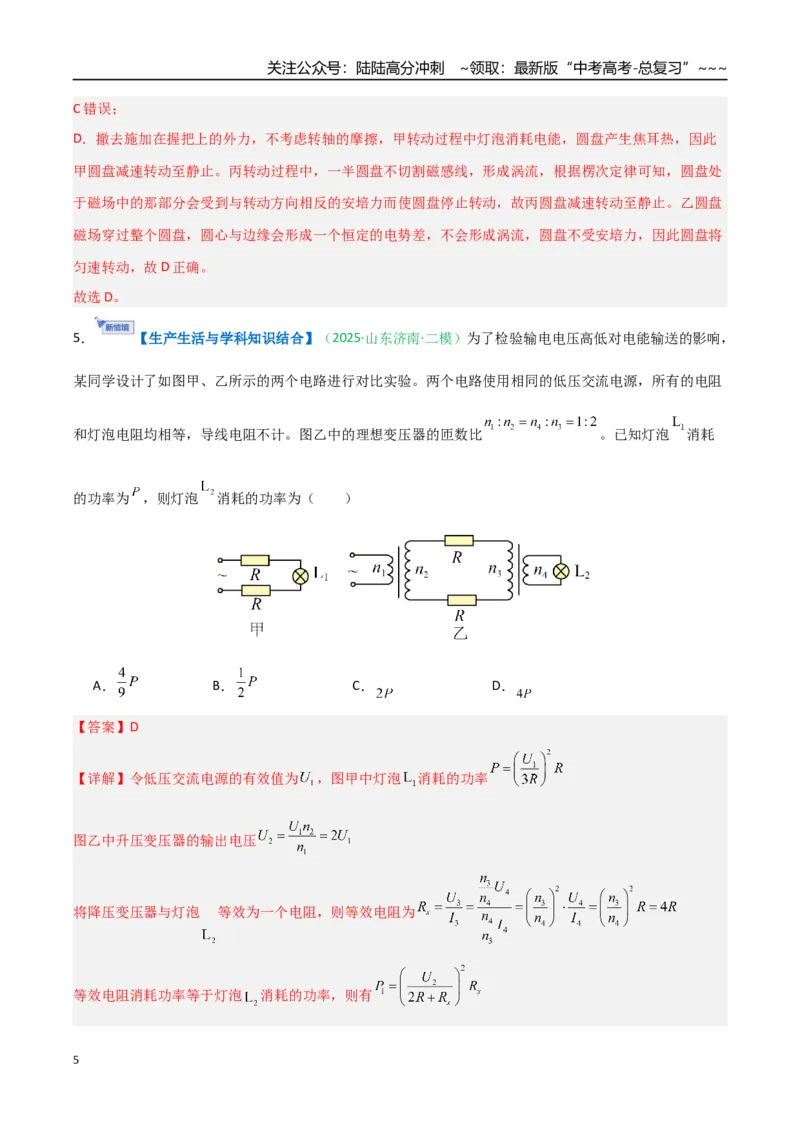 《第九章电磁感应交变电流（综合训练）（安徽专用）（教师版）_04-物理-高考总复习_一轮复习_2026年-物理高考一轮复习_2026年高考物理一轮课件+讲义+练习（安徽专用）-G326》第5页预览