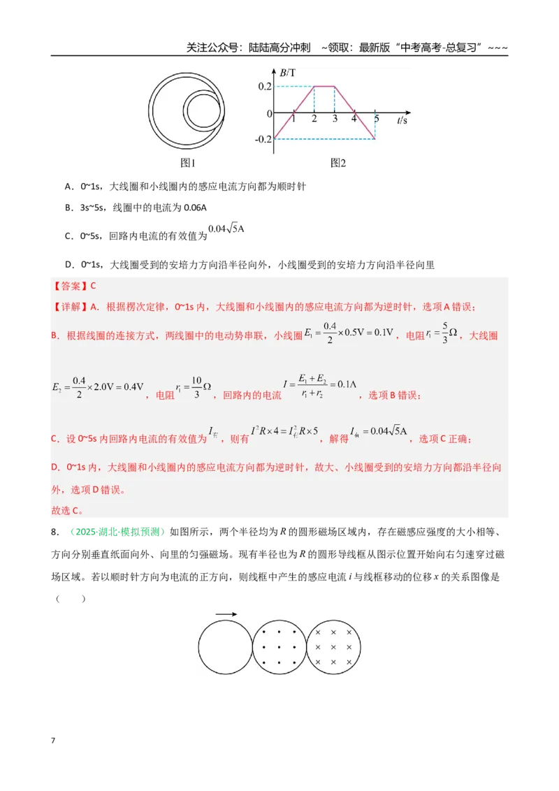 《第九章电磁感应交变电流（综合训练）（安徽专用）（教师版）_04-物理-高考总复习_一轮复习_2026年-物理高考一轮复习_2026年高考物理一轮课件+讲义+练习（安徽专用）-G326》第7页预览