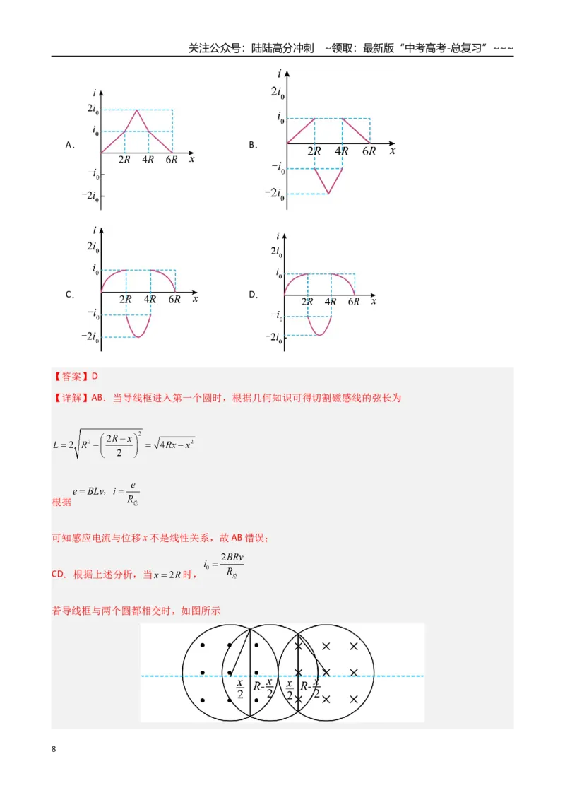 《第九章电磁感应交变电流（综合训练）（安徽专用）（教师版）_04-物理-高考总复习_一轮复习_2026年-物理高考一轮复习_2026年高考物理一轮课件+讲义+练习（安徽专用）-G326》第8页预览