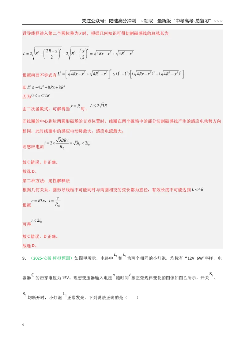 《第九章电磁感应交变电流（综合训练）（安徽专用）（教师版）_04-物理-高考总复习_一轮复习_2026年-物理高考一轮复习_2026年高考物理一轮课件+讲义+练习（安徽专用）-G326》第9页预览