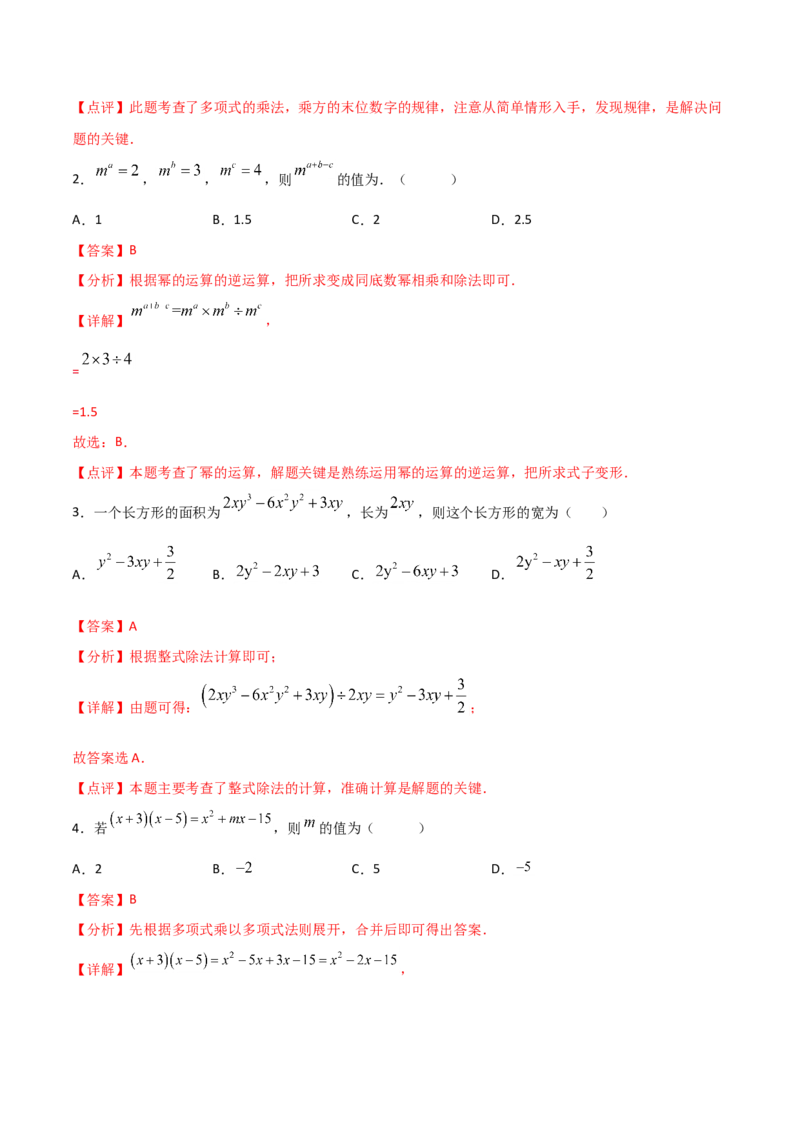 《14.1.4整式的乘法（解析版）_初高中资料库_初中资料库（转存避免链接过期失效）_初中数学》第2页预览