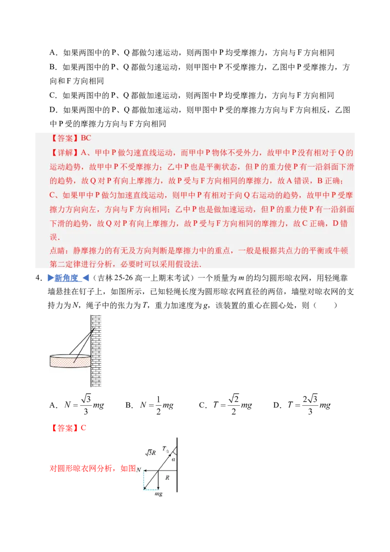 《第08讲共点力的静态平衡（专项训练）（黑吉辽蒙专用）（教师版）_地理_2027年高考地理一轮_2027年高考物理一轮课件+讲义+练习（黑吉辽蒙专用）-G330_2027版》第9页预览