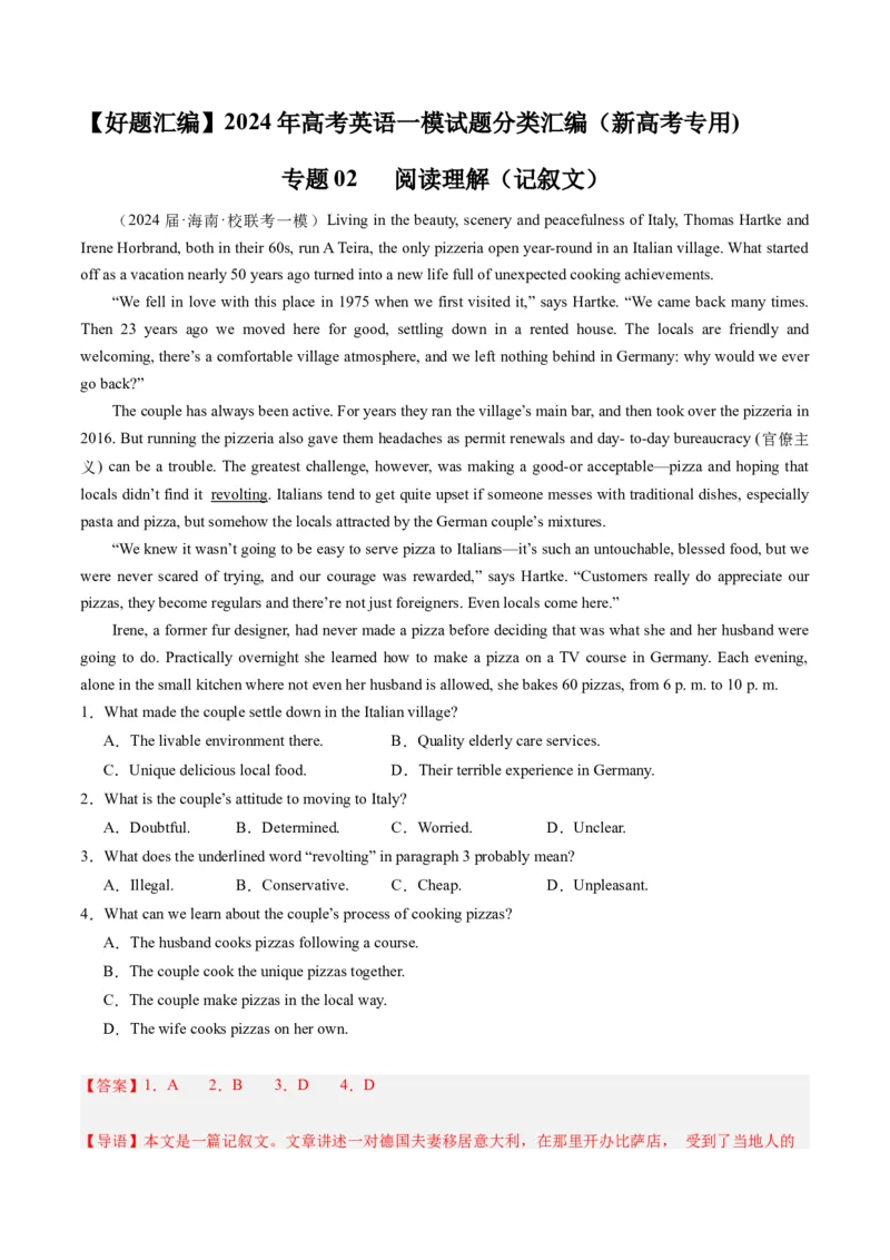 《02阅读理解（记叙文）（新高考专用）（解析版）_英语(2)_专项复习_2025年_2024年高考一模试题分类汇编英语新高考专用》第1页预览