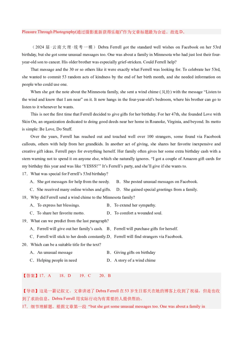 《02阅读理解（记叙文）（新高考专用）（解析版）_英语(2)_专项复习_2025年_2024年高考一模试题分类汇编英语新高考专用》第8页预览