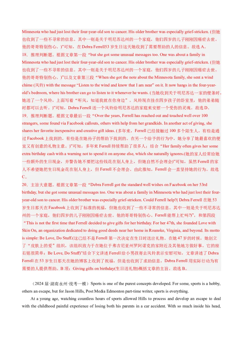《02阅读理解（记叙文）（新高考专用）（解析版）_英语(2)_专项复习_2025年_2024年高考一模试题分类汇编英语新高考专用》第9页预览