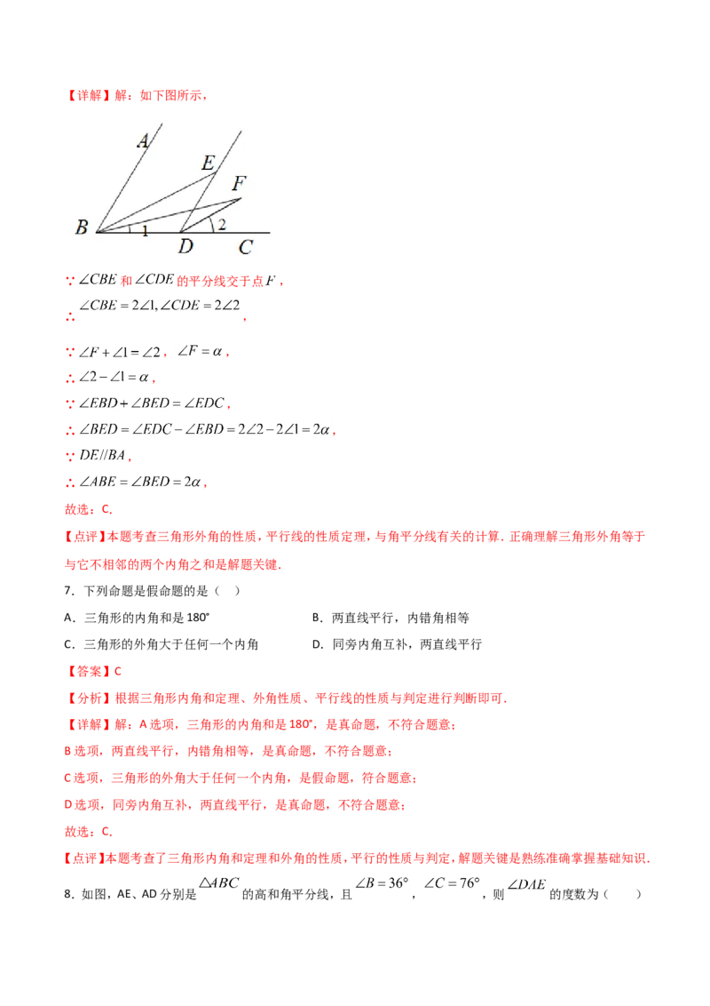 《11.2.2三角形的外角（解析版）_初高中资料库_初中资料库（转存避免链接过期失效）_初中数学》第5页预览
